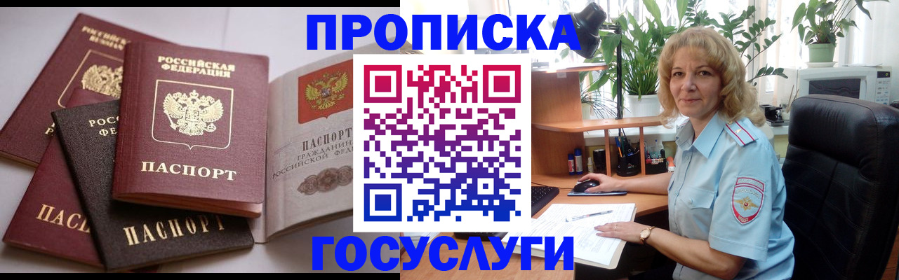 прописка 2025 в Хабаровском крае